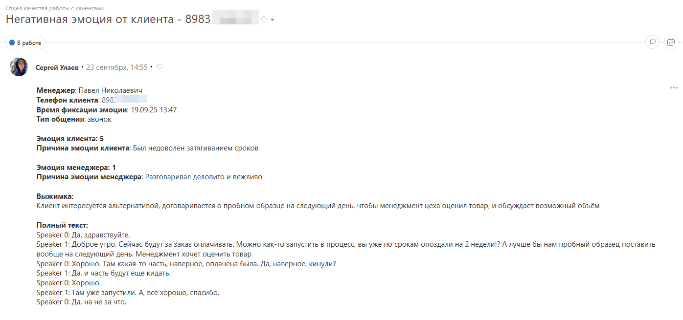 Как выглядит задача в Планфиксе по негативной эмоции