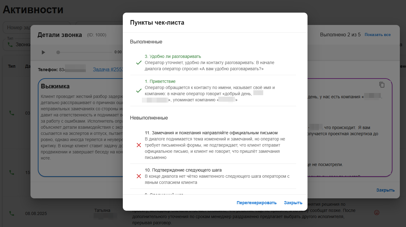 Детальная информация про выполнение чек-листов