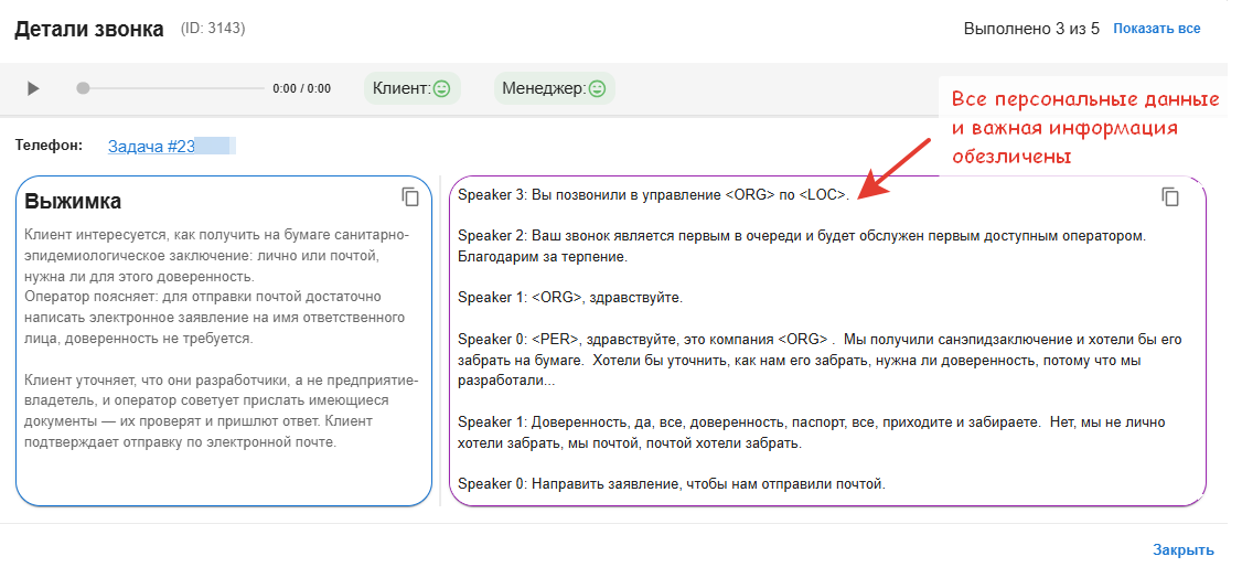 Деперсонализация данных в сервисе