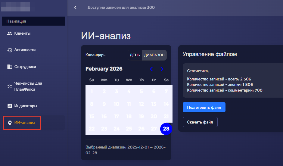 Интерфейс для выгрузки коммуникаций