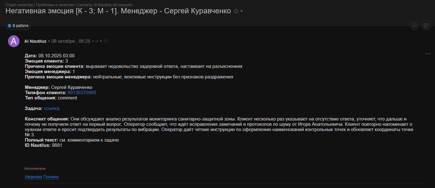 Автоматически создавайте задачи в ПланФиксе по негативным эмоциям